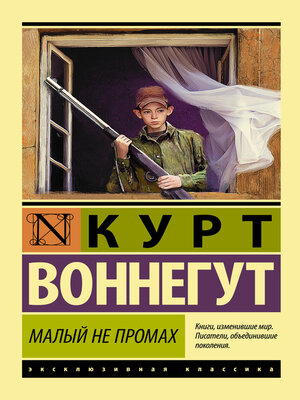 cover image of Малый не промах